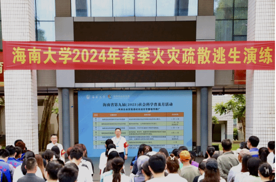 假戏真做 实战演练  ——海南大学开展2024年春季火灾疏散逃生演练活动